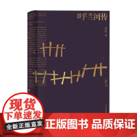 呼兰河传 萧红 著 小说