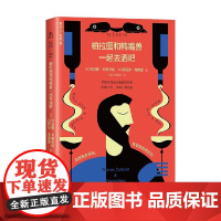 柏拉图和鸭嘴兽一起去酒吧 托马斯·卡斯卡特&amp;丹尼尔·克莱恩 著 哲学
