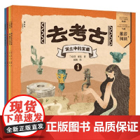 神秘岛 小小传承人 去考古系列 8-12岁 兰心仪等 著 科普