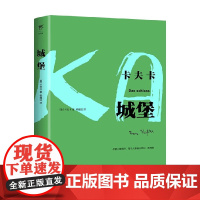 城堡 卡夫卡 著 小说