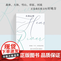 大双心河 欧内斯特·海明威 著 外国文学