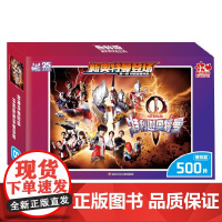新奥特曼登场 特利迦奥特曼 进阶款 500片 4-8岁 书童文化 著 益智游戏