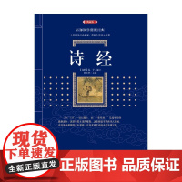 诗经 孔子 著 国学古籍