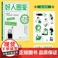 好人图鉴 明圆卓等 著 动漫