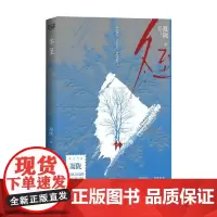 冬至 凝陇 著 中国青春文学