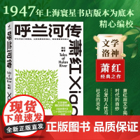 呼兰河传 萧红 著 小说