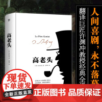 高老头 巴尔扎克 著 小说