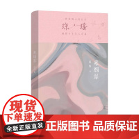 寒烟翠 琼瑶 著 小说