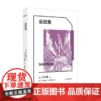 意图集 王尔德 著 文化