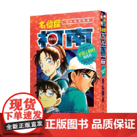 名侦探柯南 平次 和叶精选集 青山剛昌 著 动漫