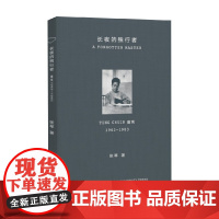 长夜的独行者 张琴 著 传记