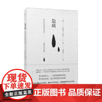守望者 文学 隐痛 伊内丝·巴亚尔 著 外国小说