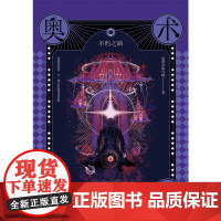 奥术神座 10 不朽之路 爱潜水的乌贼 著 青春文学