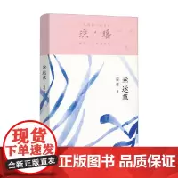 幸运草 琼瑶 著 小说