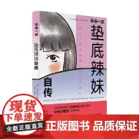 纵身一跃 垫底辣妹自传 小林沙耶加 著 传记