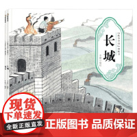 北京景点故事系列 李健 编著 绘本