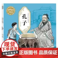 名人名胜故事绘本系列 李健 编著 绘本