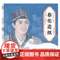 人物绘本故事系列 李健 编著 儿童绘本