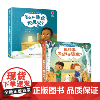 尤斯伯恩 我的情绪问答书系列 英国尤斯伯恩出版公司 著 绘本