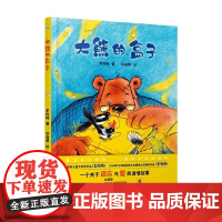 大熊的盒子 3-6岁 龙向梅 著 儿童绘本