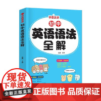 初中英语语法全解 温涛 著 外语学习