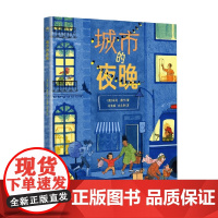 城市的夜晚 3-6岁 朱莉·唐宁 著 儿童绘本