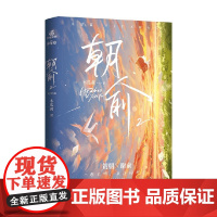 朝俞 2 木瓜黄 著 小说