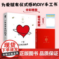 一本关于我们的书 我写了一本关于我们的书正版全彩精装DIY手工书籍男女生创意情人节生日礼物书同学录我爱你的100个瞬间