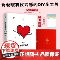 一本关于我们的书 我写了一本关于我们的书正版全彩精装DIY手工书籍男女生创意情人节生日礼物书同学录我爱你的100个瞬间
