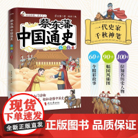 蔡东藩中国通史 五代篇 蔡东藩 著 历史