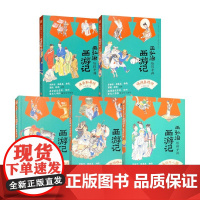 王弘治给孩子讲西游记系列 身陷女儿国 西游炼心猿 美猴王出世 误闯盘丝洞 五圣取真经 王弘治著 小说