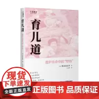 育儿道 善护生命中的 野性 乔本知亚季 著 育儿