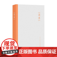 读库2501 张立宪 编 文化