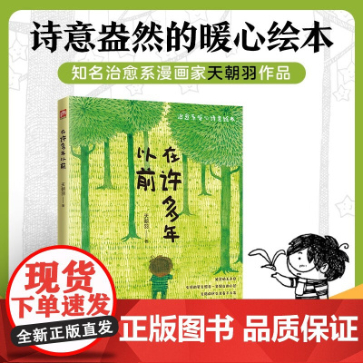 在许多年以前 天朝羽 著 动漫