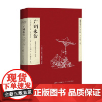 广州来信 格雷夫人 著 历史