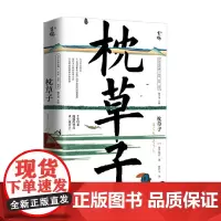 枕草子 清少纳言 著 文学