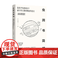 虫洞书简10 王溢嘉 著 心理学