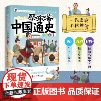 蔡东藩中国通史 后汉篇 蔡东藩 著 历史