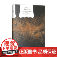 生存哲学 卡尔·雅斯贝斯 著 哲学 预售