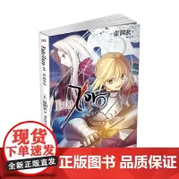 命运零点 2 虚渊玄 著 动漫