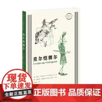 克尔恺郭尔 戴夫·罗宾逊 著 文化