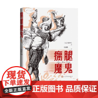 瘸腿魔鬼 勒萨日 著 小说