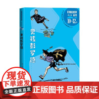 男孩彭罗德 7-14岁 布思·塔金顿 著 儿童文学