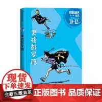 男孩彭罗德 7-14岁 布思·塔金顿 著 儿童文学