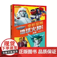 战地 新天地童书 编著 动漫