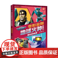 最后的希望 新天地童书 编著 动漫