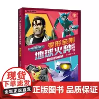 最后的希望 新天地童书 编著 动漫