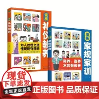 漫画礼仪教养+漫画家规家训 王力 著 儿童文学