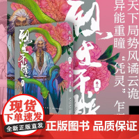 烈土千瞳 卷二 指纹 著 动漫