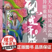 烈土千瞳 卷二 指纹 著 动漫